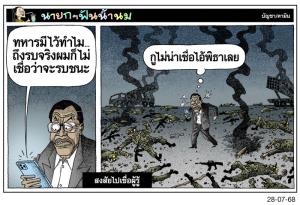 สงสัยไปเชื่อผู้รู้
