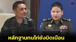 “เสธ.ต๊อด” ซัดกลับ “มาลี” กัมพูชาต่างหากบิดเบือนความจริง หลักฐานทนโท่ ยิงชุมชน-ใช้ชาวบ้านเป็นโล่มนุษย์