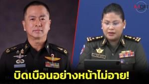บิดเบือนอย่างหน้าไม่อาย! โฆษกกองทัพไทยซัด “มาลี” กล่าวหาไทยละเมิดอธิปไตย ไร้มูลความจริง