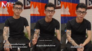 "วัน ดา" ซัดไทยเละเทะ ยิงก่อน หนีเจรจา โกหก ฯลฯ ขอสื่อรายงานความจริงได้แล้ว