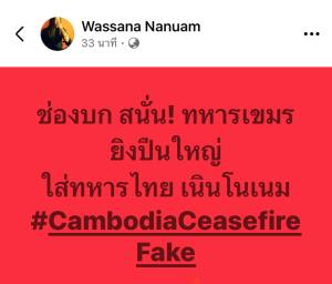 กัมพูชายังยิงปืนใหญ่ใส่ทหารไทยที่เนินโนเนม แม้มีข้อตกลงหยุดยิง