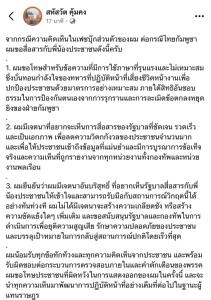 สส.พรรคส้ม อยู่ไม่ไหวโร่ขอโทษใช้ภาษารุนแรงบั่นทอนกำลังใจทหาร อ้างเจตนาบริสุทธิ์อยากเห็นรัฐบาลสื่อสารชัดเจน