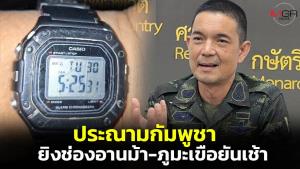 ทบ.ประณามกัมพูชาละเมิดข้อตกลง ยิงช่องอานม้า-ภูมะเขือตลอดคืนยันเช้า