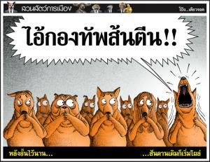 หลังอั้นไว้นานสันดานเดิมก็เริ่มโผล่