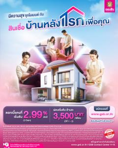 ทุกความสุขเกิดขึ้นได้ในบ้านหลังแรก ด้วย...สินเชื่อบ้านหลังแรกเพื่อคุณ