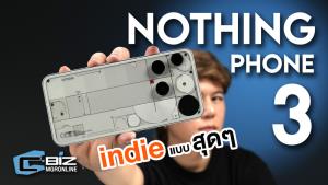 รีวิว Nothing Phone (3) มือถืออินดี้ แค่หยิบมาใช้ก็มีเรื่องราวเต็มไปหมด