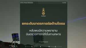 ทบ.ยกระดับรับมือภัยคุกคามจากโดรน หลังพบบินสอดแนมที่ตั้งทางทหาร