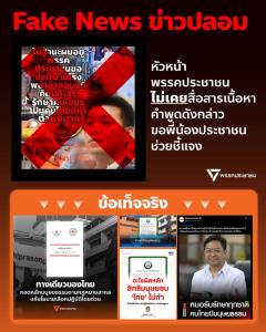 พรรคส้มอ้างเฟกนิวส์ เท้งด่าหมอไม่รักษาคนเขมร แค่แนะอย่าเสียเปรียบเวทีโลกเฉยๆ