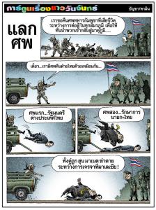แลกศพ