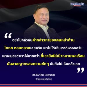 “เสธ.หิ” เตือนอย่าหลงประเด็นมนุษยธรรม ในยามสงคราม รับรักษาเขมรเขาก็ไม่เห็นว่าเราดี มีแต่จะมองว่าโง่