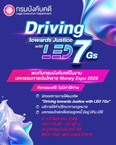 “กรมบังคับคดี” เชิญร่วมสัมผัสนวัตกรรมบริการและมหกรรมไกล่เกลี่ยหนี้ ในงานมหกรรมการเงินโคราช “MONEY EXPO 2025” ครั้งที่ 19