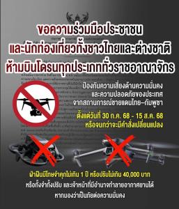 ทบ.ยกระดับรับมือโดรนหลังพบบินตรวจที่ตั้งทหาร ไฟเขียวใช้ระบบต่อต้านทำลายทั้งแบบ Soft-Hard Kill