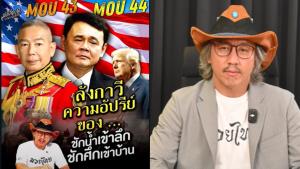 “พ่อเลี้ยงเจ” เปิดเบื้องหลัง "ดีลลับลังกาวี" สองขั้วจับมือผลักดันผลประโยชน์ข้ามชาติ-ส่อกระทบอธิปไตยไทย