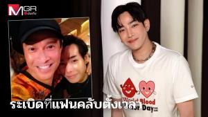 "เป๊ก ผลิตโชค" ดอกไม้ในมือ "นุช" ระเบิดที่แฟนคลับตั้งเวลา