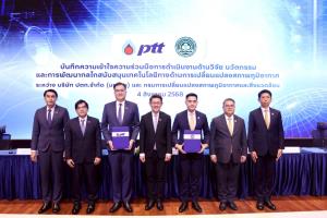 ปตท. - สส. ร่วมมือด้านวิจัยนวัตกรรม การพัฒนาเทคโนฯการเปลี่ยนแปลงสภาพภูมิอากาศ