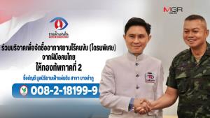 “อ.ปานเทพ” แจงมูลนิธิยามฯ “จำเป็น” เปิดรับบริจาคเพื่อช่วยกองทัพต่อไป