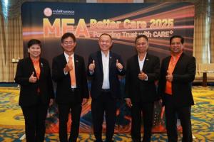 MEA จัดสัมมนา “MEA Better Care 2025 : Powering Trust with CARE+” พร้อมเปิดตัว “MEA Better Care Service Plus”