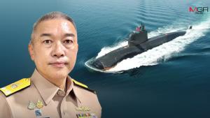 &amp;#65279;กองทัพเรือขอบคุณ ครม.เห็นชอบเปลี่ยนเครื่องยนต์เรือดำน้ำ-ขยายระยะเวลาโครงการ