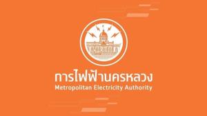 MEA ชี้แจงสถานการณ์ไฟฟ้าขัดข้อง ย่านสะพานควาย เขตพญาไท ถ.ประดิพัทธ์ และ ถ.พระรามที่ 6