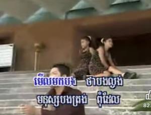 แม่นายโดนแล้ว!! เขมรก็อปเพลง “ท้องไม่รับ” ดัง พันกรถาม ฟ้องศาลโลกได้มั้ย?