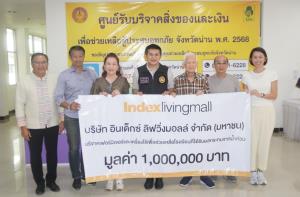 ‘อินเด็กซ์ ลิฟวิ่งมอลล์’มอบ1แสนช่วยโรงเรียนประสบเหตุอุทกภัย