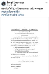 “ไตรศุลี” จี้รัฐบาลถอดเครื่องราชฯ “ฮุนเซน” ที่ได้ยุค “แม้ว” เป็นนายกฯ หลังสั่งฆ่าพี่น้องชาวไทย