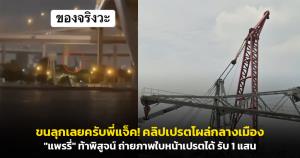 ฮือฮา! คลิปเปรตโผล่กลางเมือง "แพรรี่" ท้าพิสูจน์ ถ่ายภาพใบหน้าเปรตได้รับ 1 แสน