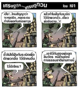 เป้าหมายกับระเบิด