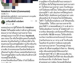 ลามอีก! พบคนโพสต์อ้าง นร.ม.5 ต่อยครูเป็นหลาน “ชาดา” ถึงได้เรียนต่อ