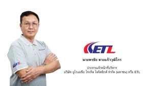 ETL ครึ่งปีแรก 68 โชว์กำไร-รายได้พุ่ง