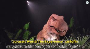 “Jurassic World: The Experience” เอเชียทีค ผจญภัยธีมปาร์คไดโนเสาร์ยูนิเวอร์แซลใหญ่ที่สุดในโลก