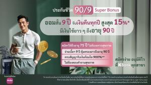 เมืองไทยประกันชีวิตผนึกกสิกรไทย เปิดตัว“ประกันชีวิต 90/9 Super Bonus”ตอบโจทย์การวางแผนสร้างรายได้ที่มั่นคงถึงวัยเกษียณ