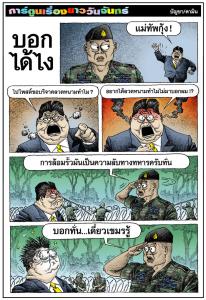 บอกได้ไง
