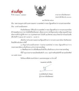 ผู้ว่าสงขลา ทำหนังสือด่วน จัดคิว! นายอำเภอเวียนต้อนรับ–ส่ง “เดชอิศม์” สนามบินหาดใหญ่ทุกสัปดาห์
