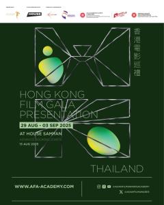 โอกาสแห่งปีของคอหนัง พบ 8 ภาพยนตร์ฮ่องกงหาชมยากในงาน “Hong Kong Film Gala Presentation 2025” ในรูปแบบ 4K Restoration 29 สิงหาคม - 3 กันยายนนี้ ที่ “House สามย่าน”