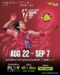 รวมพลังเชียร์ไทย AIS PLAY ยิงสดวอลเลย์บอลหญิงชิงแชมป์โลก 2025 ครบทุกแมตช์ เริ่ม 22 สิงหาคมนี้