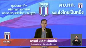 กต.ฟาดกัมพูชาบิดเบือนโบ้ยไทยจัดฉากทุ่นระเบิด ยันของจริง ผู้แทนถาวรไทยแจงหลักฐาน กก.ออตตาวา ศุกร์นี้