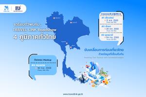 TRAVEL LINK ปักหมุด 4 ภูมิภาคทั่วไทย จัดอบรมเชิงปฏิบัติการ 3 จังหวัด และ Meetup พิเศษที่กรุงเทพฯ งานนี้ฟรี!