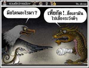 ระวังมันให้ดี