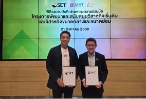 สมาคมการตลาดแห่งประเทศไทยจับมือ  SET พัฒนาความรู้และศักยภาพผู้ประกอบการไทย