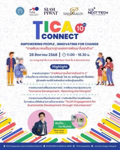 กรมความร่วมมือระหว่างประเทศ กระทรวงการต่างประเทศ เตรียมจัดงาน TICA Connect ครั้งที่ 10 ภายใต้แนวคิด “Empowering People, Innovating for Change”
