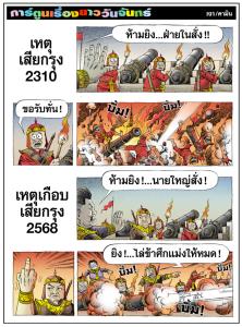 เสียกรุง