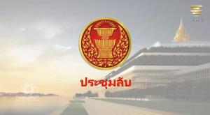 วุฒิฯถกลับญัตติตั้ง กมธ.วิสามัญศึกษายกเลิกMOU43-44 ชี้ละเอียดอ่อนหวั่นกระทบความมั่นคง
