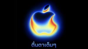 มาแล้ว วันเปิดตัว iPhone 17 เคาะคืนวันที่ 9 ก.ย.