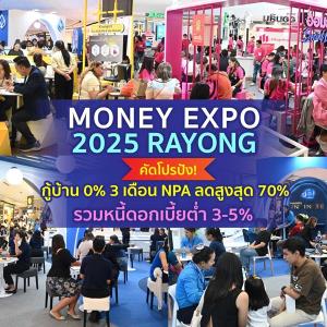 MONEY EXPO 2025 RAYONG 5-7 ก.ย.นี้