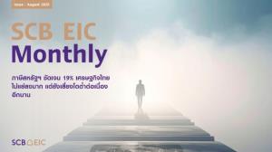 SCB EIC ชี้ผลกระทบสงครามการค้า กดดัน ศก.ไทย เสี่ยงโตต่ำต่อเนื่องนาน