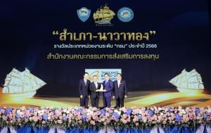บีโอไอรับรางวัลสำเภา – นาวาทองปี 2568