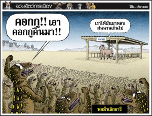 พอม้าเลิกอารี