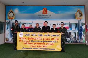 TPIPL มอบปูนซีเมนต์และไบโอแซนจุลินทรีย์ฆ่าเชื้อและบำบัดกลิ่น แก่กองทัพภาคที่ 2