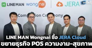 LINE MAN Wongnai ซื้อ JERA Cloud ขยายธุรกิจสู่ความงาม-สุขภาพ